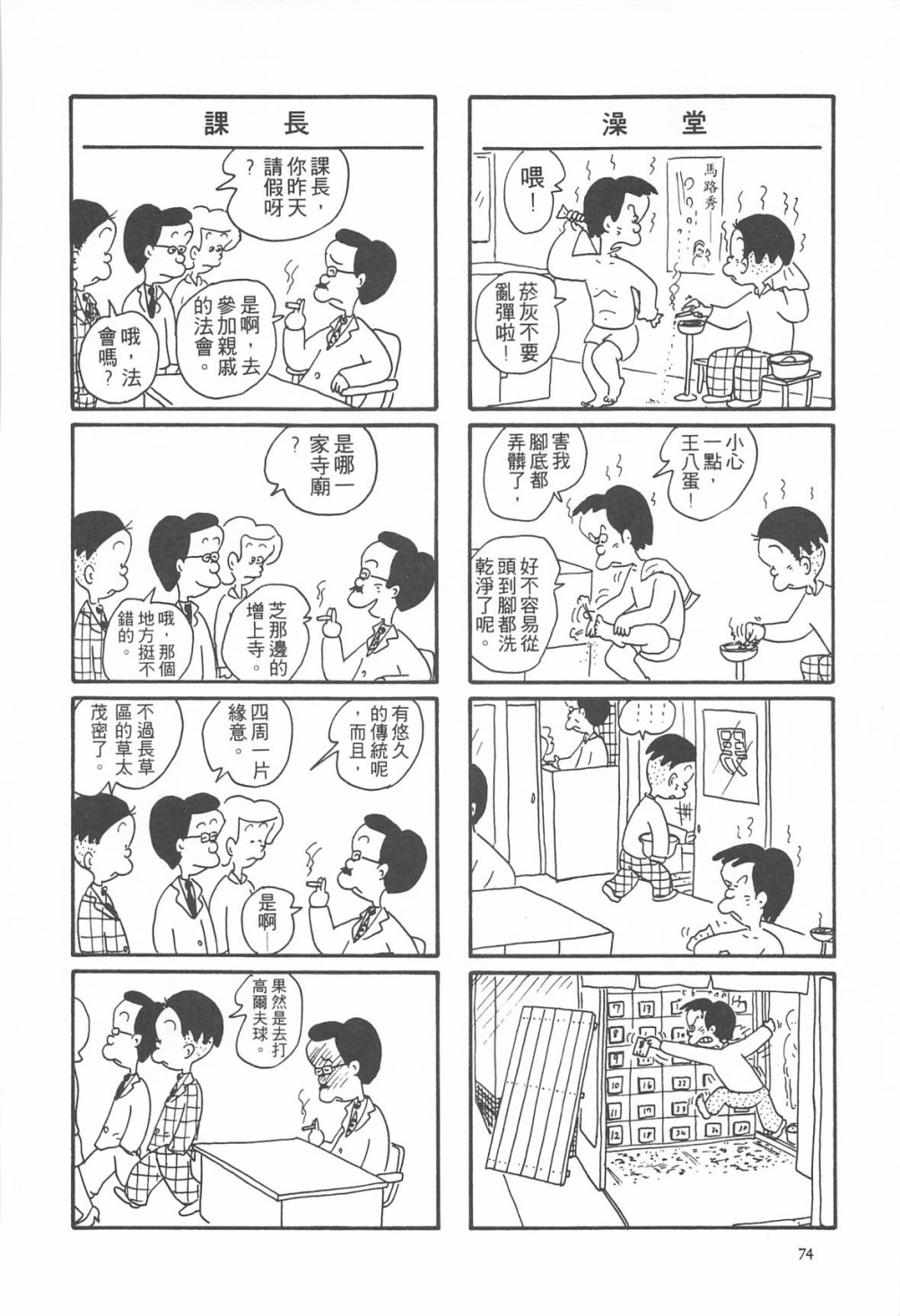 西瓜皮先生韩漫全集-第04话无删减无遮挡章节图片 