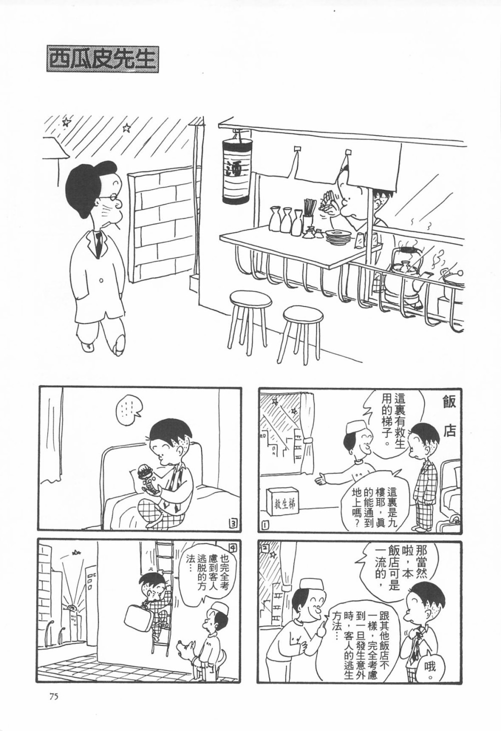 西瓜皮先生韩漫全集-第04话无删减无遮挡章节图片 