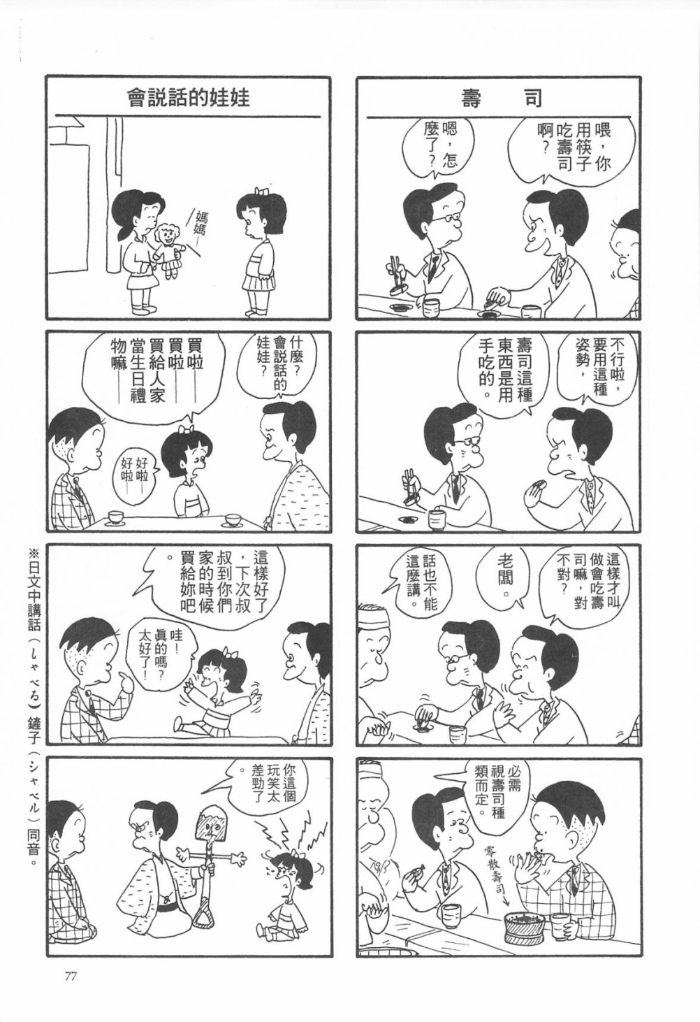西瓜皮先生韩漫全集-第04话无删减无遮挡章节图片 