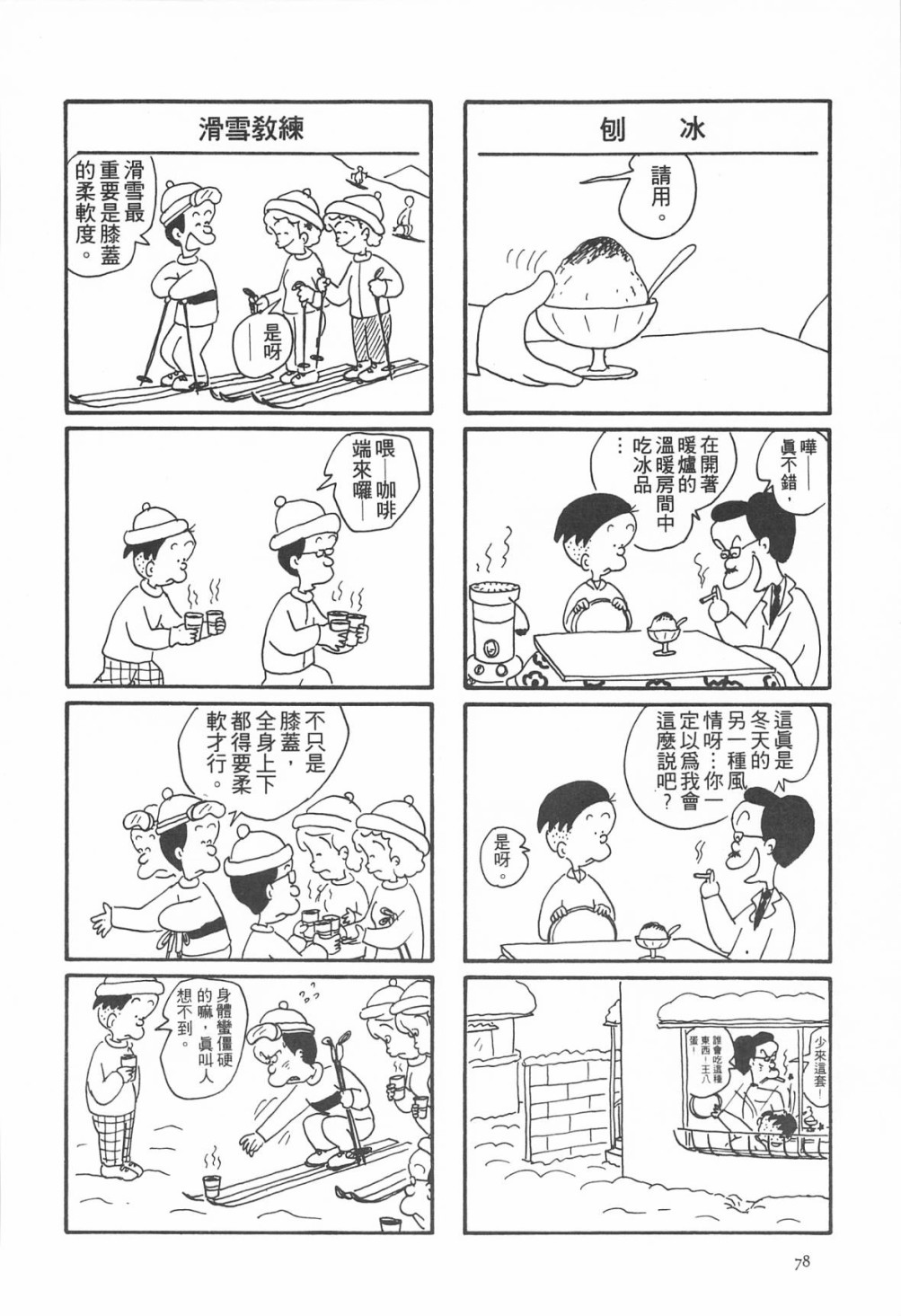 西瓜皮先生韩漫全集-第04话无删减无遮挡章节图片 