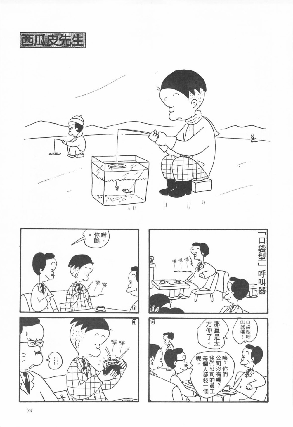西瓜皮先生韩漫全集-第04话无删减无遮挡章节图片 
