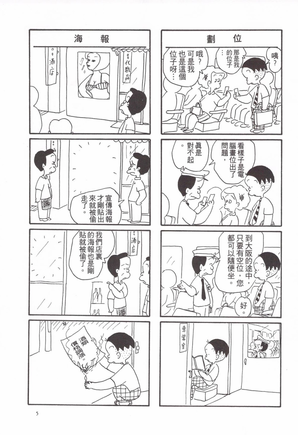 西瓜皮先生韩漫全集-第04话无删减无遮挡章节图片 