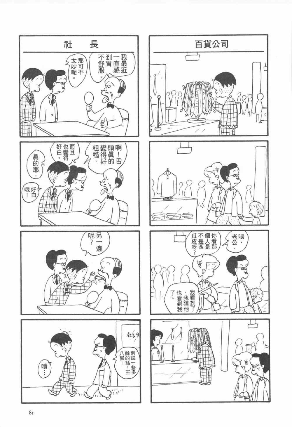 西瓜皮先生韩漫全集-第04话无删减无遮挡章节图片 