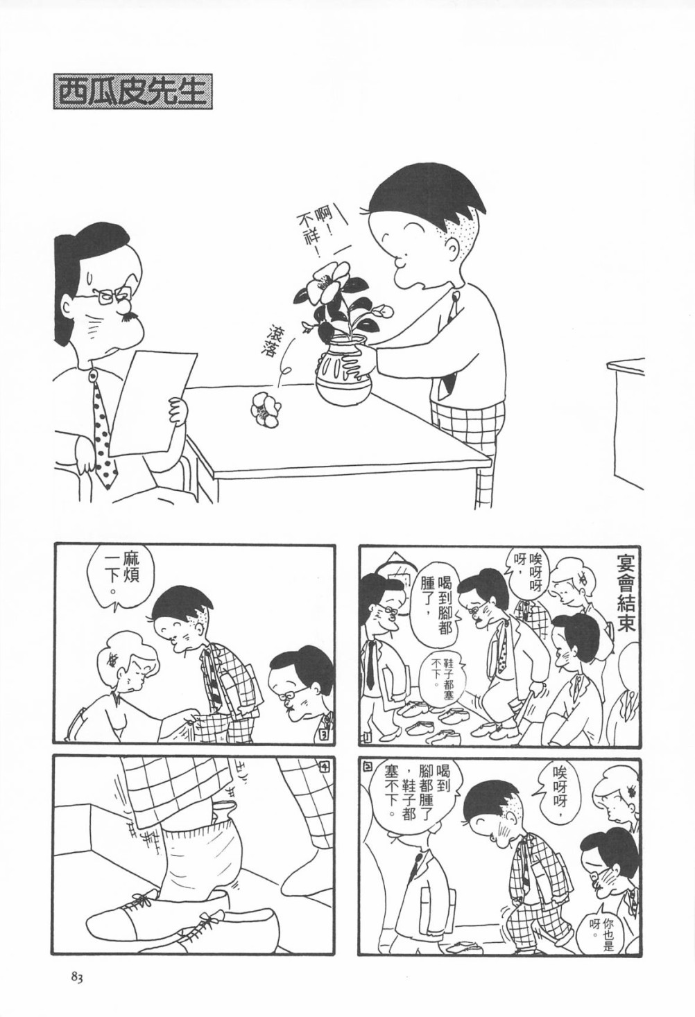 西瓜皮先生韩漫全集-第04话无删减无遮挡章节图片 