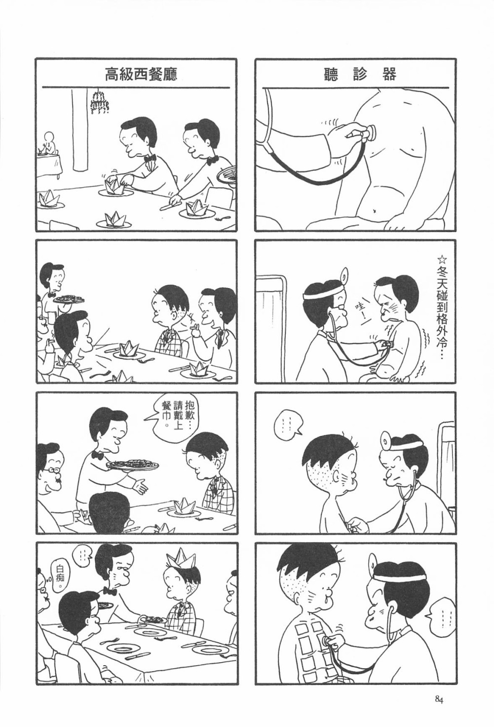 西瓜皮先生韩漫全集-第04话无删减无遮挡章节图片 