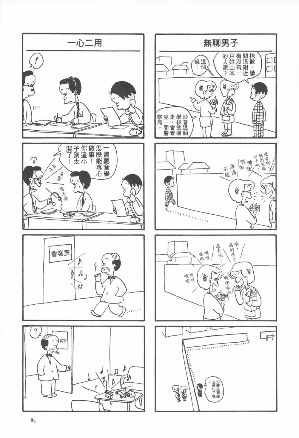 西瓜皮先生韩漫全集-第04话无删减无遮挡章节图片 