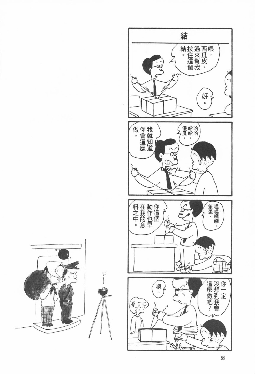 西瓜皮先生韩漫全集-第04话无删减无遮挡章节图片 