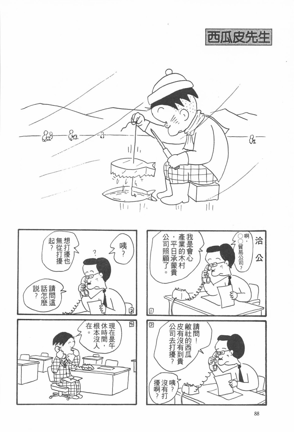 西瓜皮先生韩漫全集-第04话无删减无遮挡章节图片 