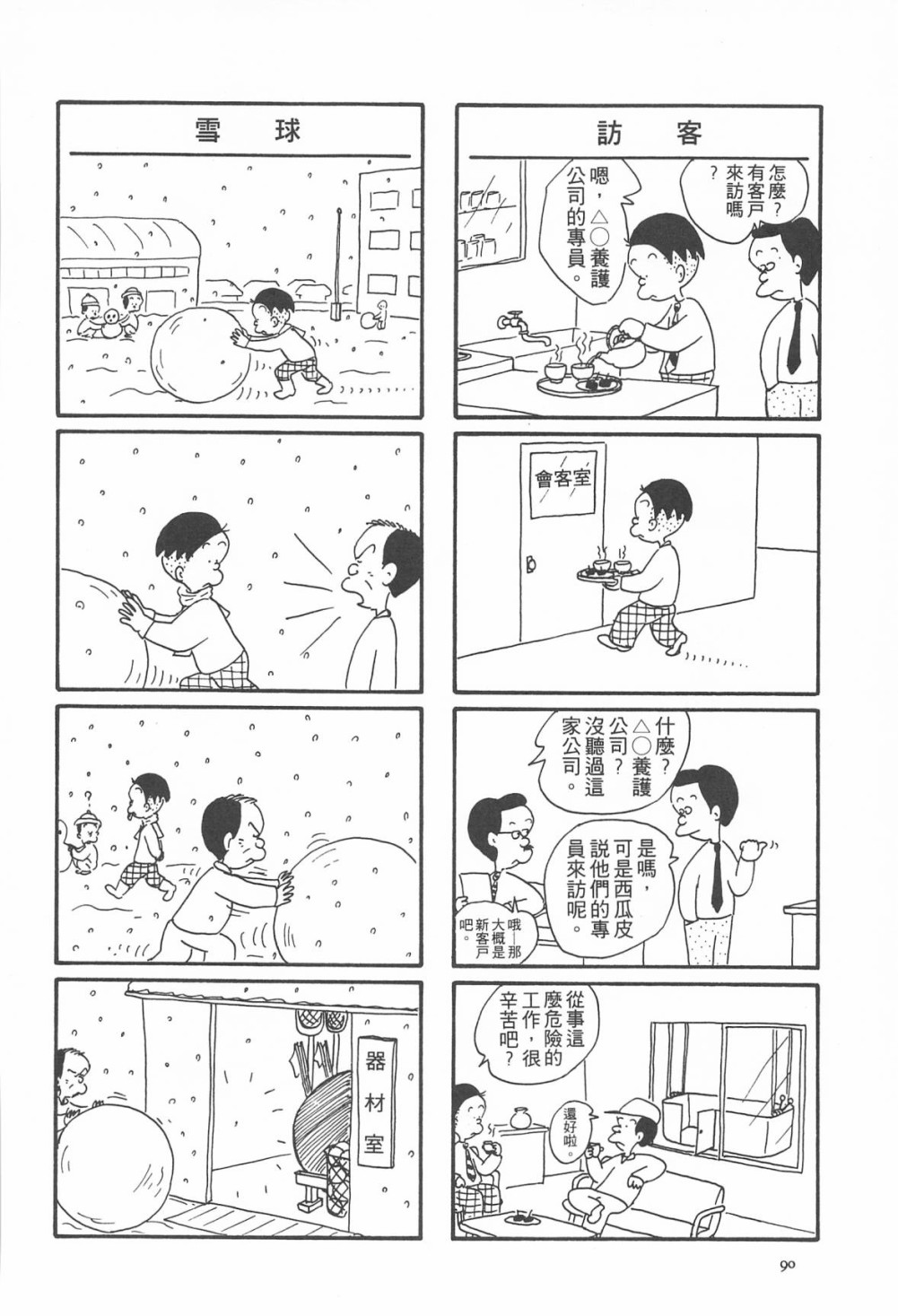 西瓜皮先生韩漫全集-第04话无删减无遮挡章节图片 