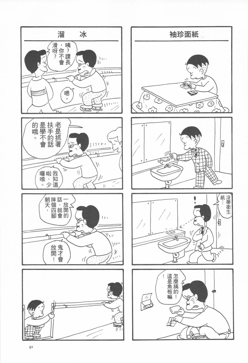 西瓜皮先生韩漫全集-第04话无删减无遮挡章节图片 