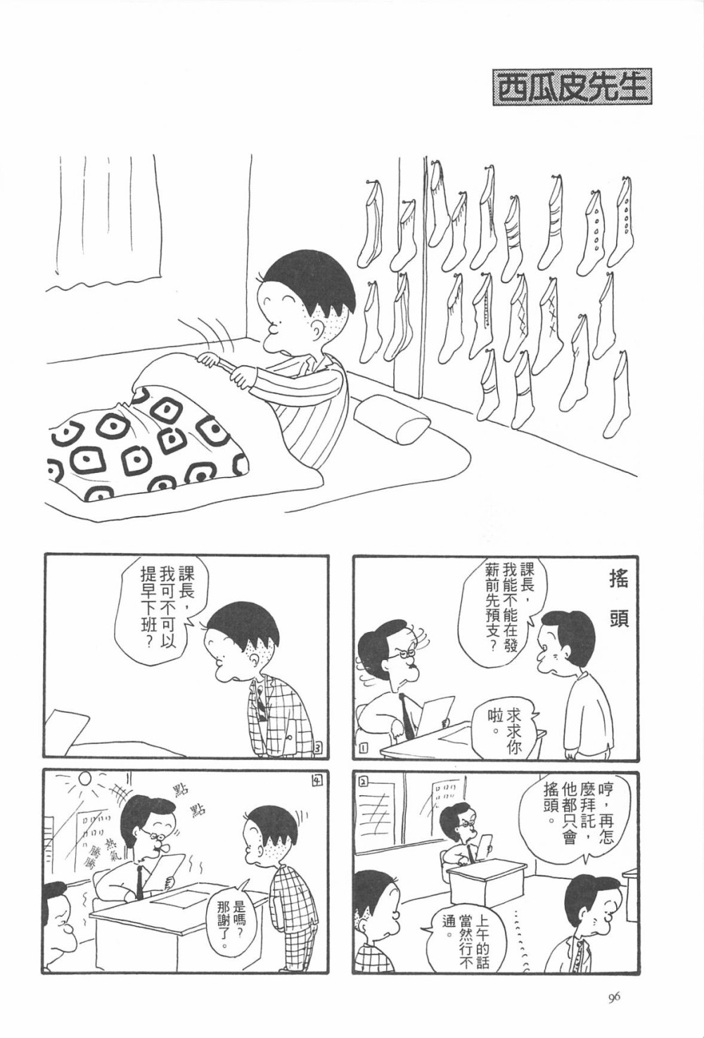 西瓜皮先生韩漫全集-第04话无删减无遮挡章节图片 
