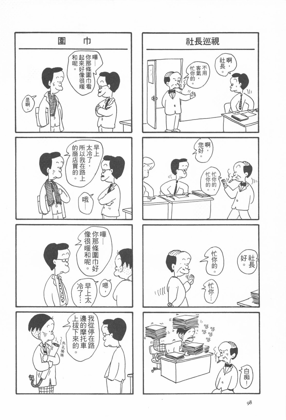 西瓜皮先生韩漫全集-第04话无删减无遮挡章节图片 