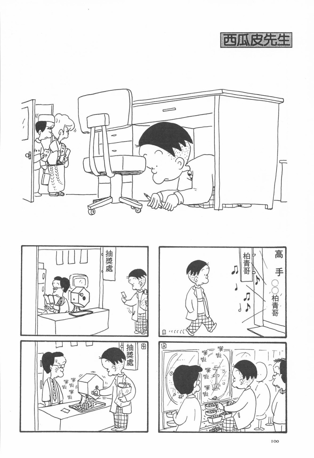 西瓜皮先生韩漫全集-第04话无删减无遮挡章节图片 