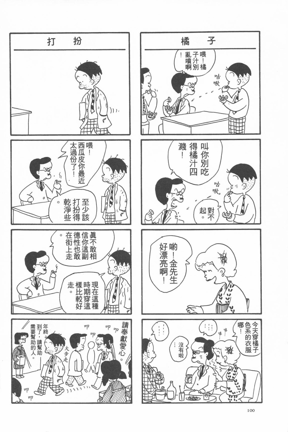西瓜皮先生韩漫全集-第05话无删减无遮挡章节图片 