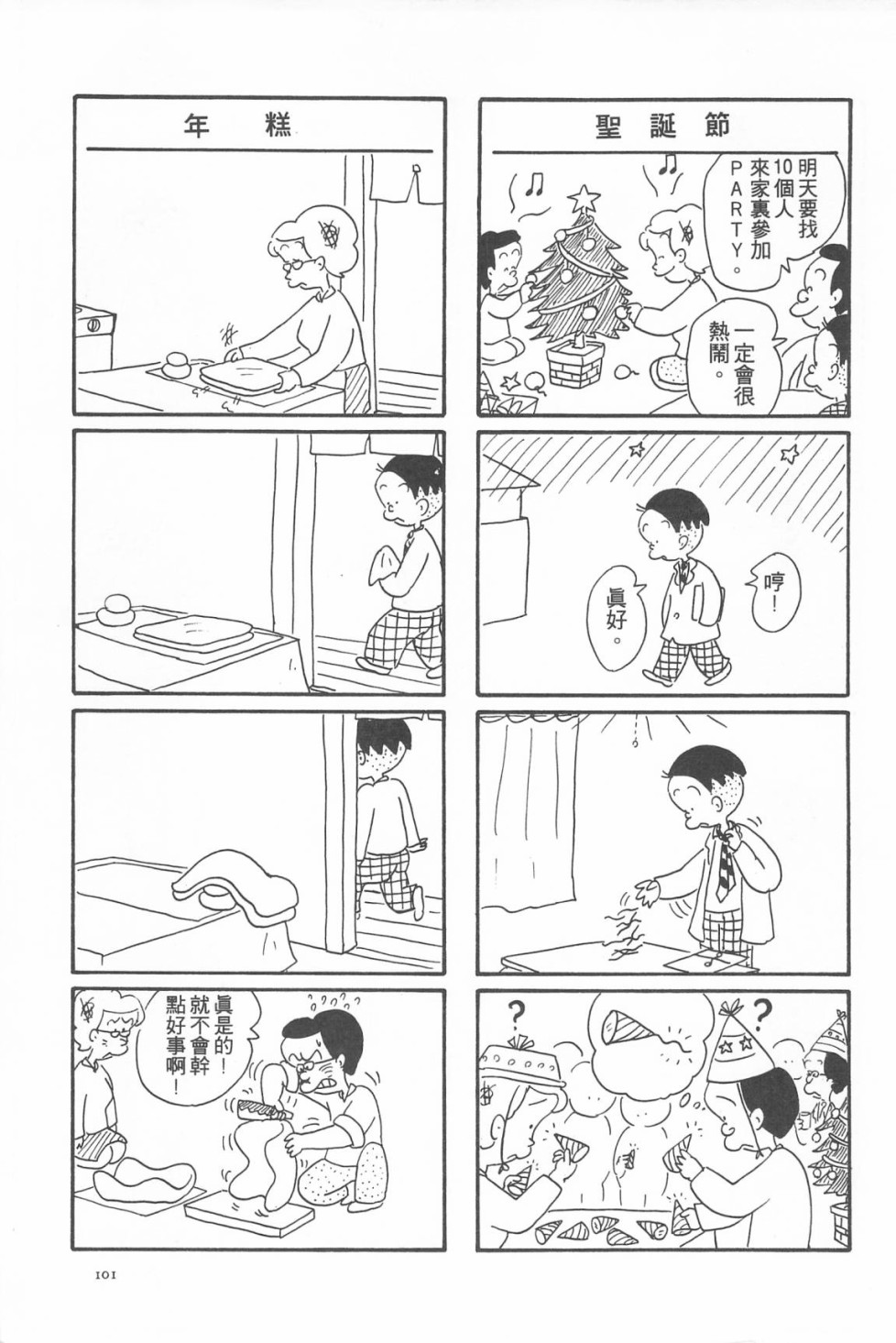 西瓜皮先生韩漫全集-第05话无删减无遮挡章节图片 
