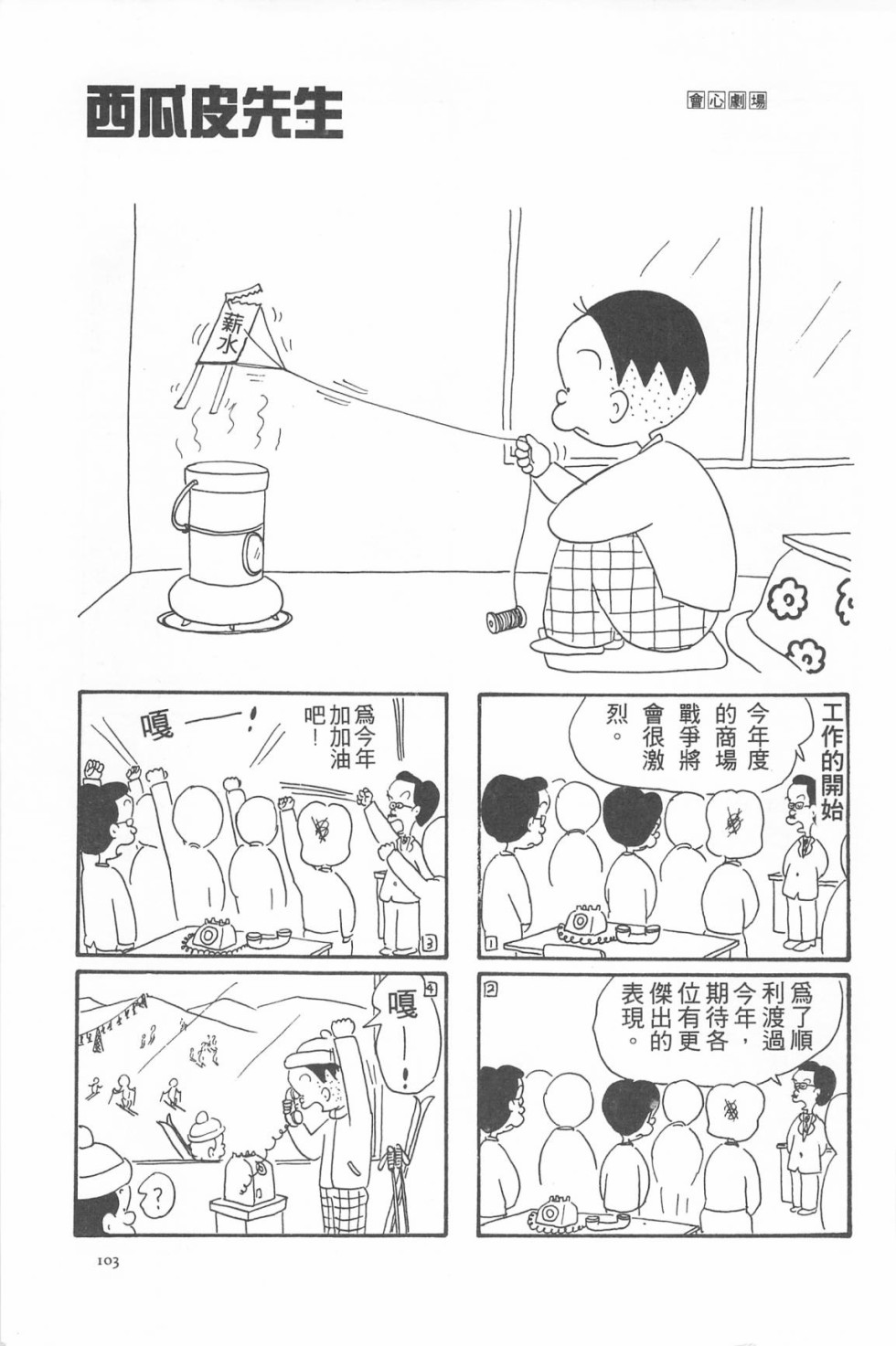 西瓜皮先生韩漫全集-第05话无删减无遮挡章节图片 