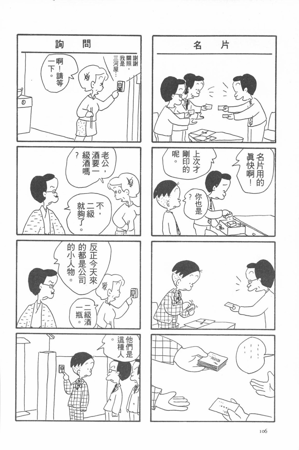 西瓜皮先生韩漫全集-第05话无删减无遮挡章节图片 