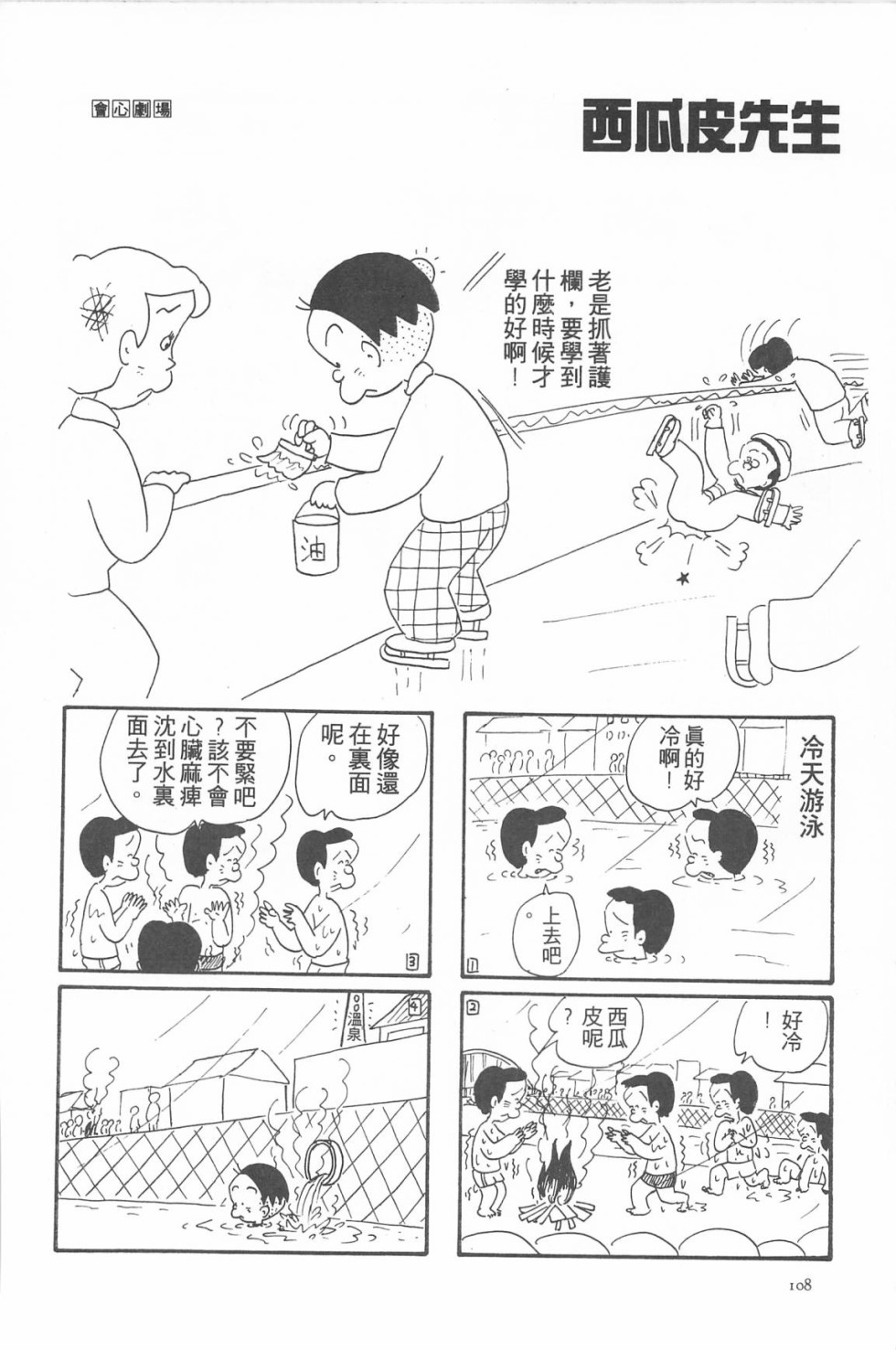 西瓜皮先生韩漫全集-第05话无删减无遮挡章节图片 