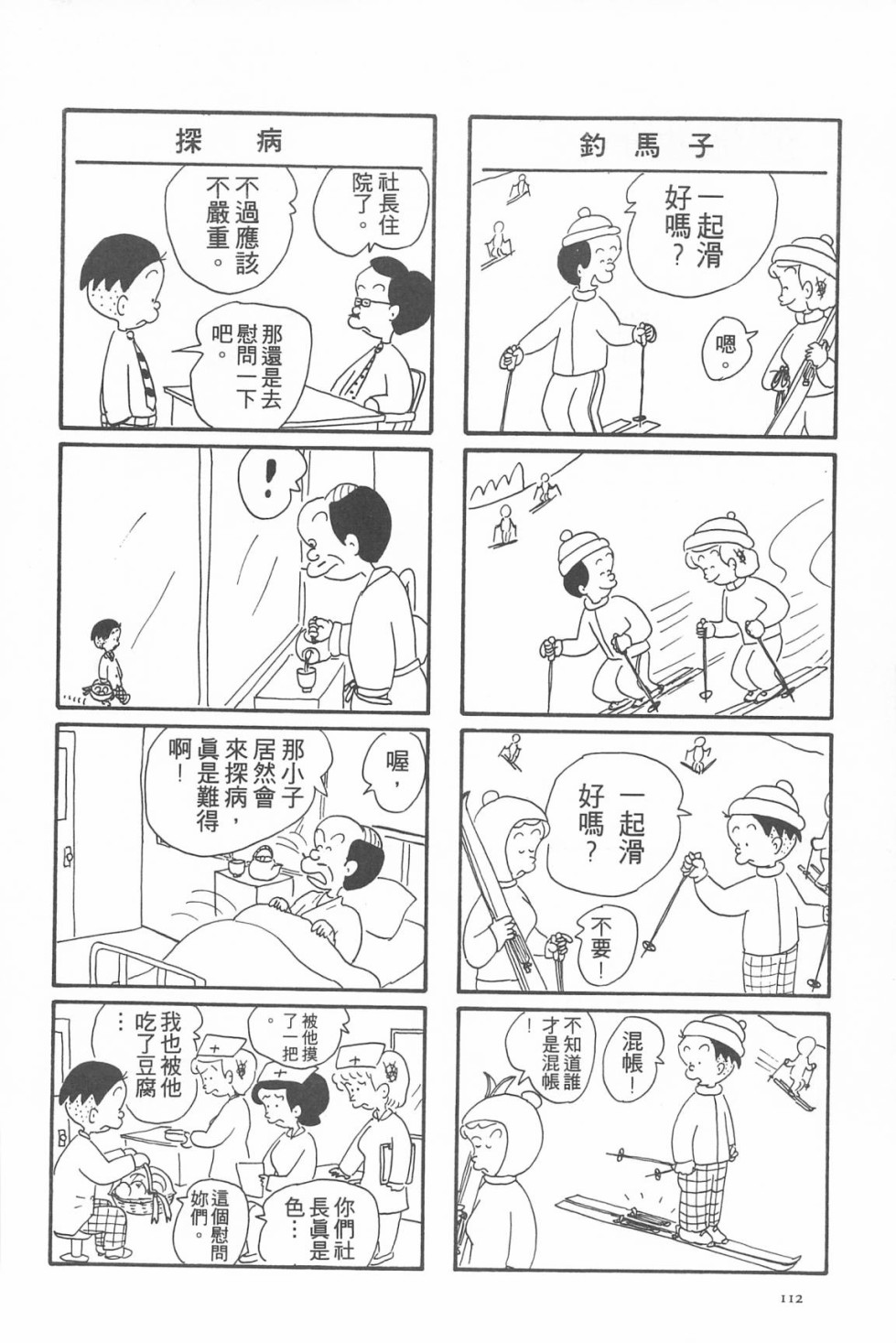 西瓜皮先生韩漫全集-第05话无删减无遮挡章节图片 