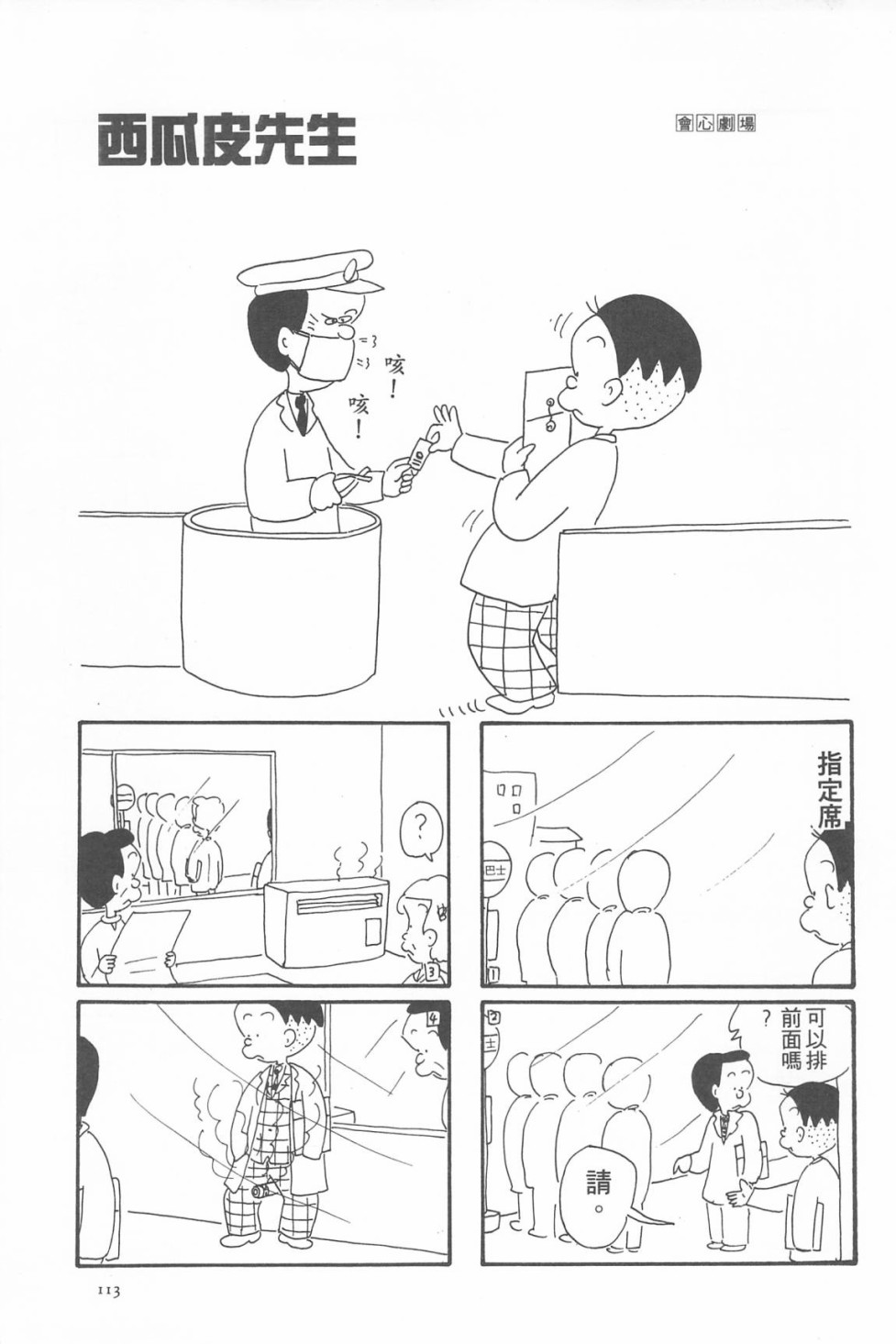 西瓜皮先生韩漫全集-第05话无删减无遮挡章节图片 