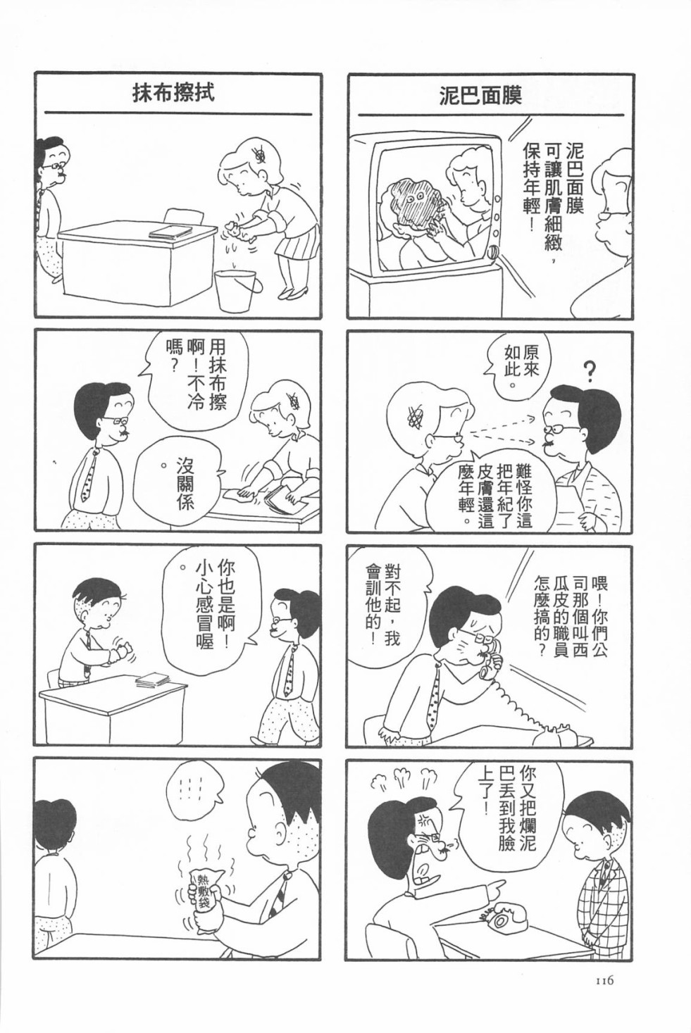 西瓜皮先生韩漫全集-第05话无删减无遮挡章节图片 