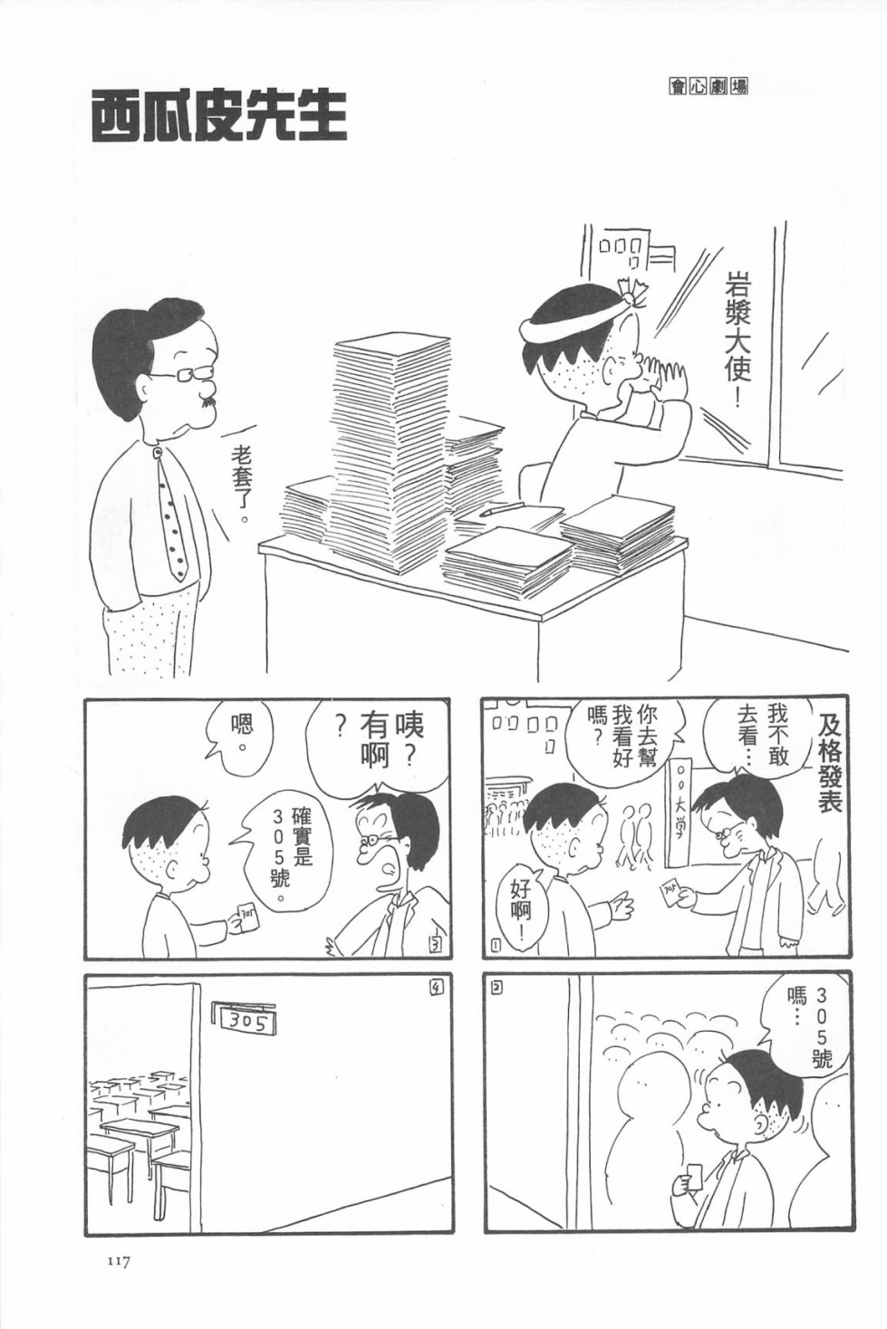 西瓜皮先生韩漫全集-第05话无删减无遮挡章节图片 