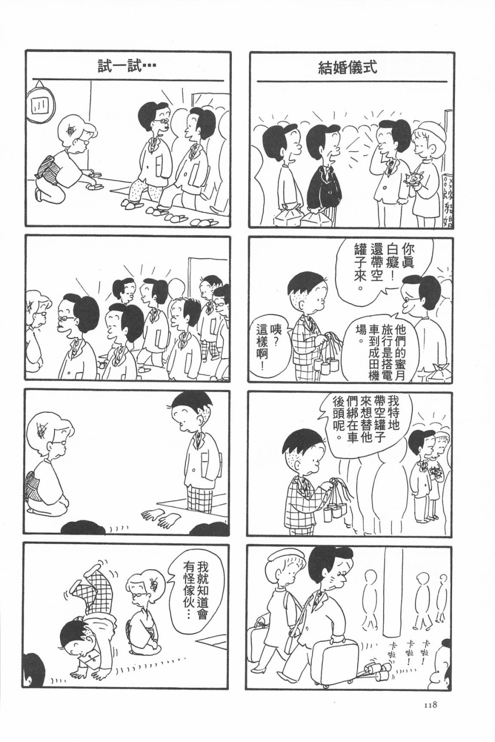 西瓜皮先生韩漫全集-第05话无删减无遮挡章节图片 