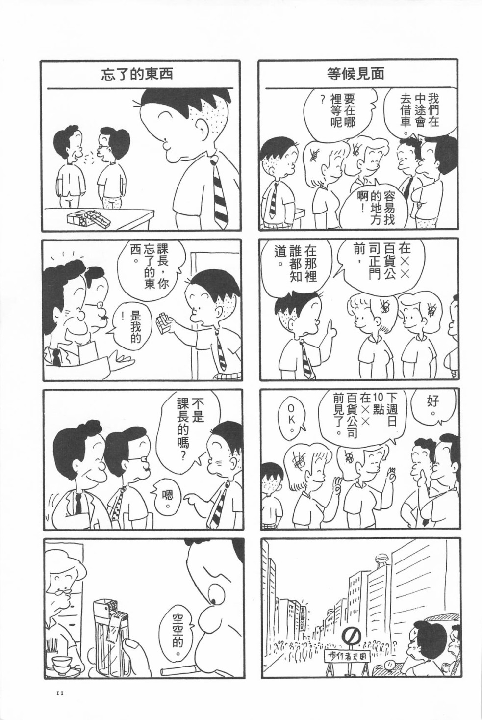 西瓜皮先生韩漫全集-第05话无删减无遮挡章节图片 