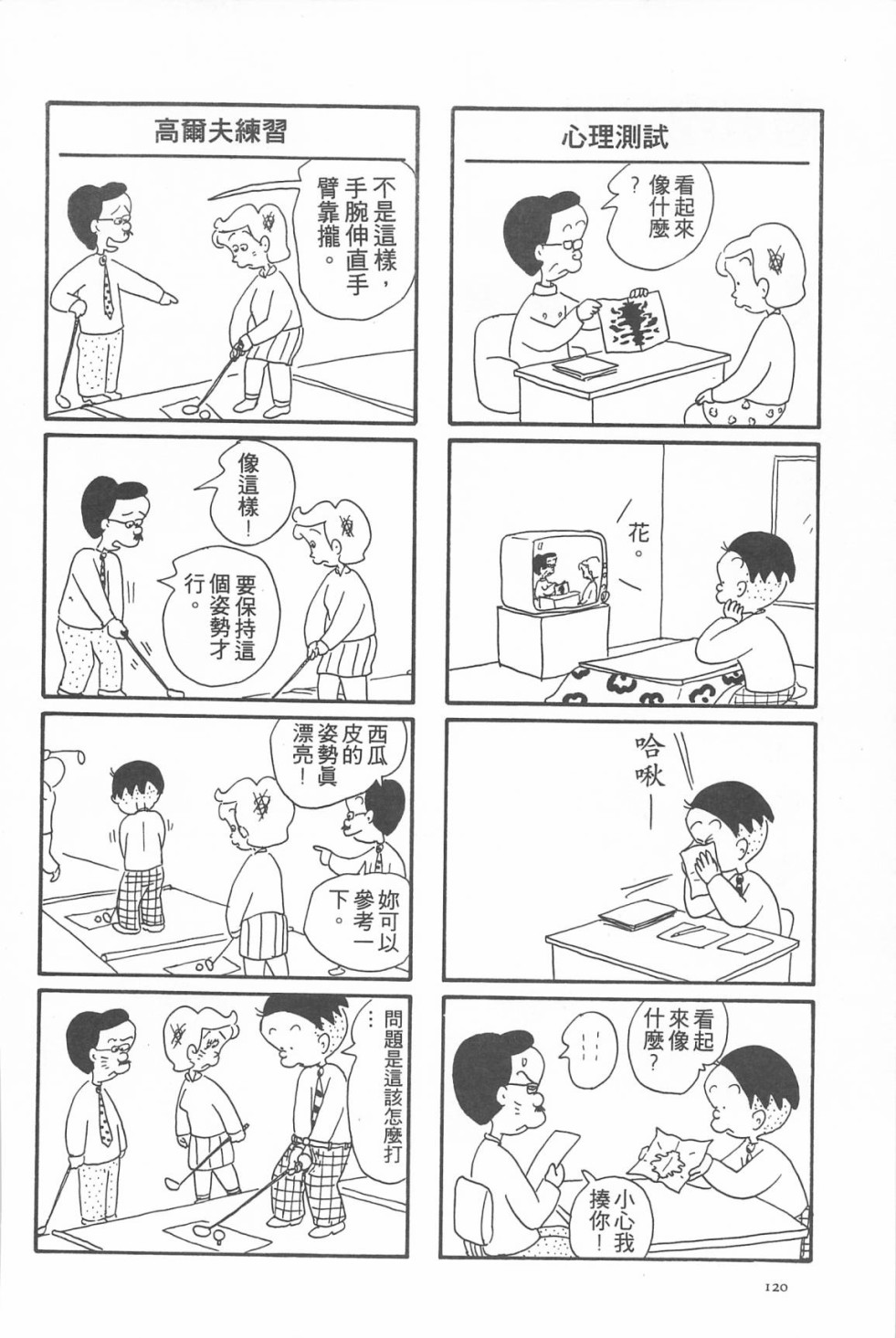 西瓜皮先生韩漫全集-第05话无删减无遮挡章节图片 