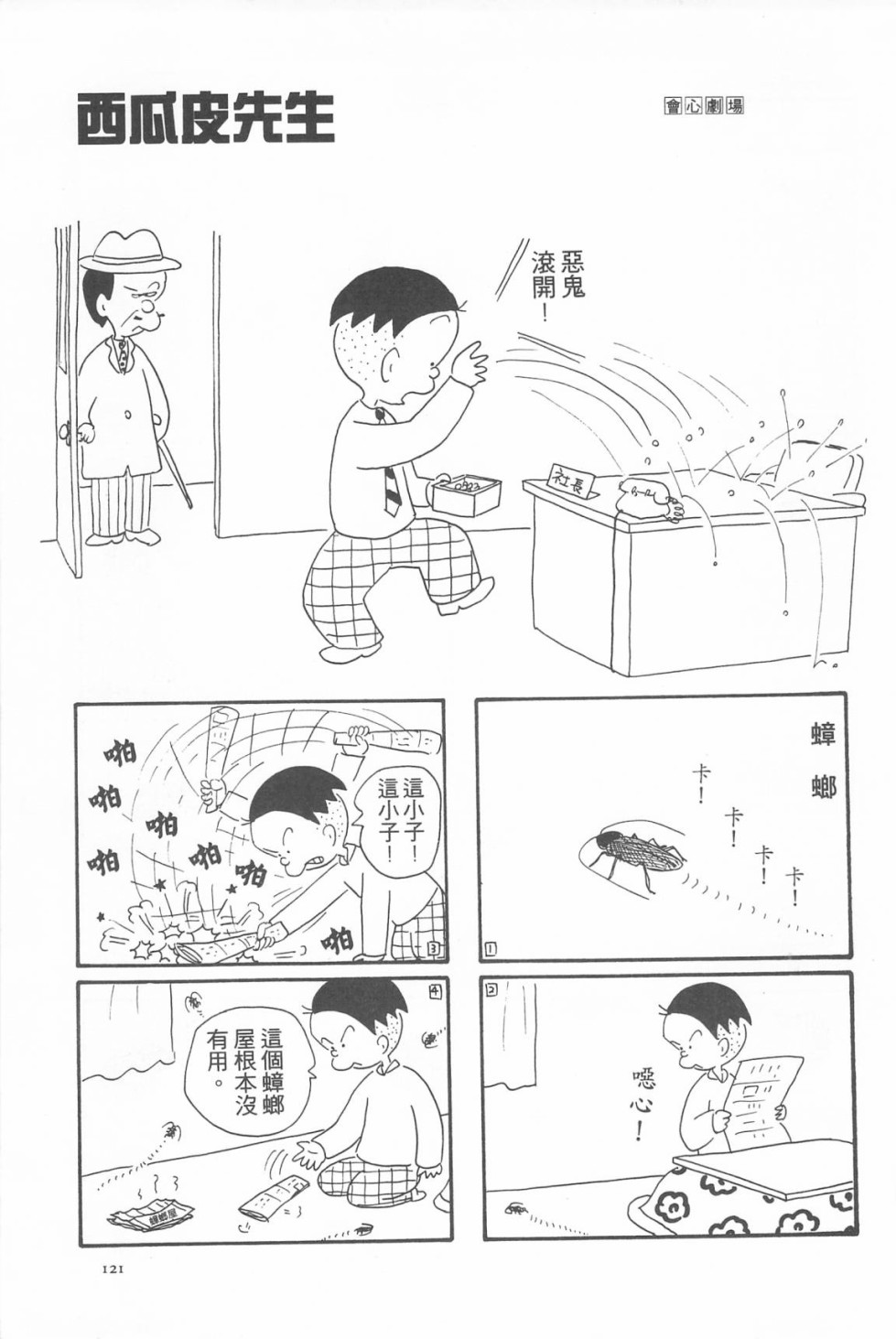西瓜皮先生韩漫全集-第05话无删减无遮挡章节图片 