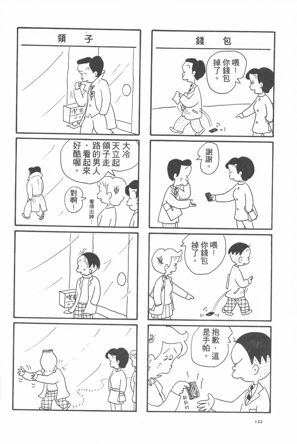 西瓜皮先生韩漫全集-第05话无删减无遮挡章节图片 