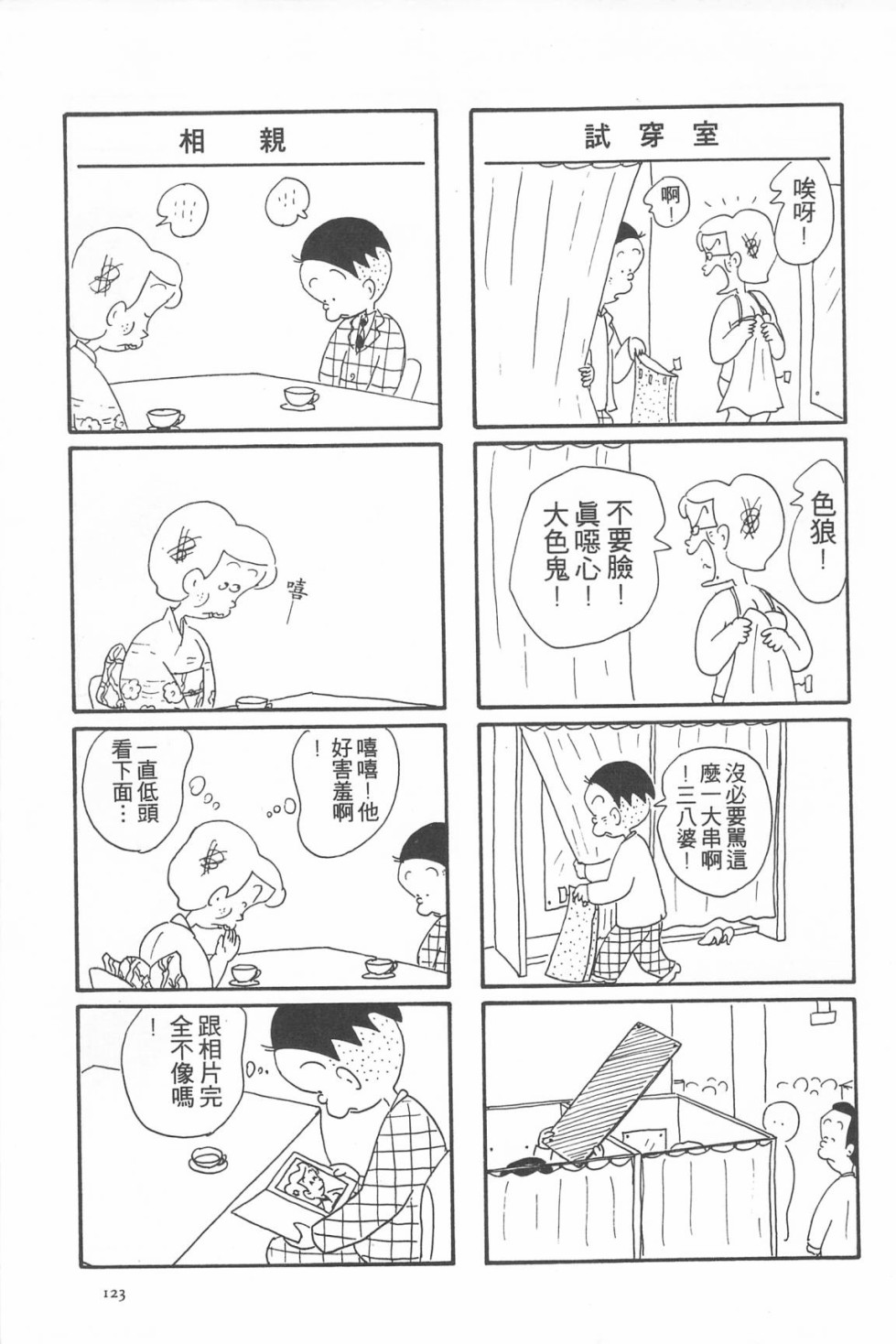 西瓜皮先生韩漫全集-第05话无删减无遮挡章节图片 
