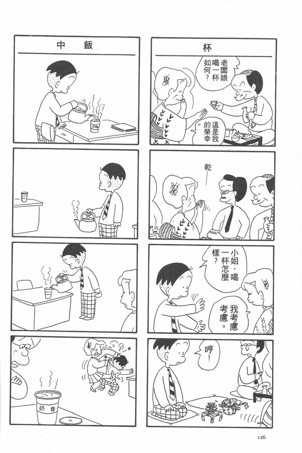 西瓜皮先生韩漫全集-第05话无删减无遮挡章节图片 
