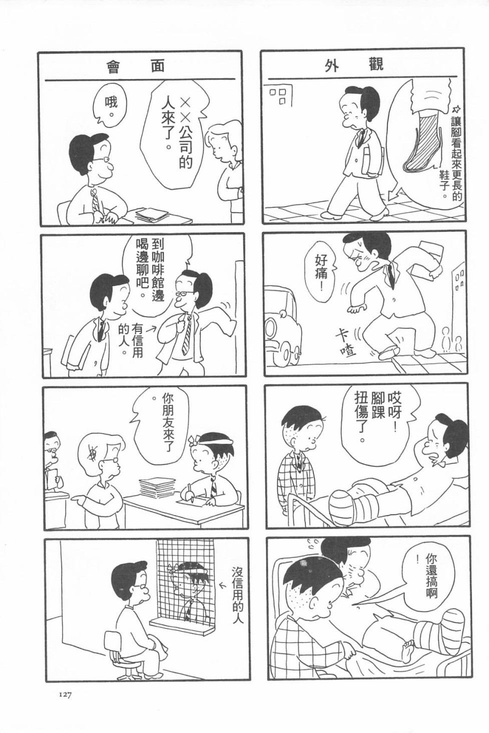 西瓜皮先生韩漫全集-第05话无删减无遮挡章节图片 