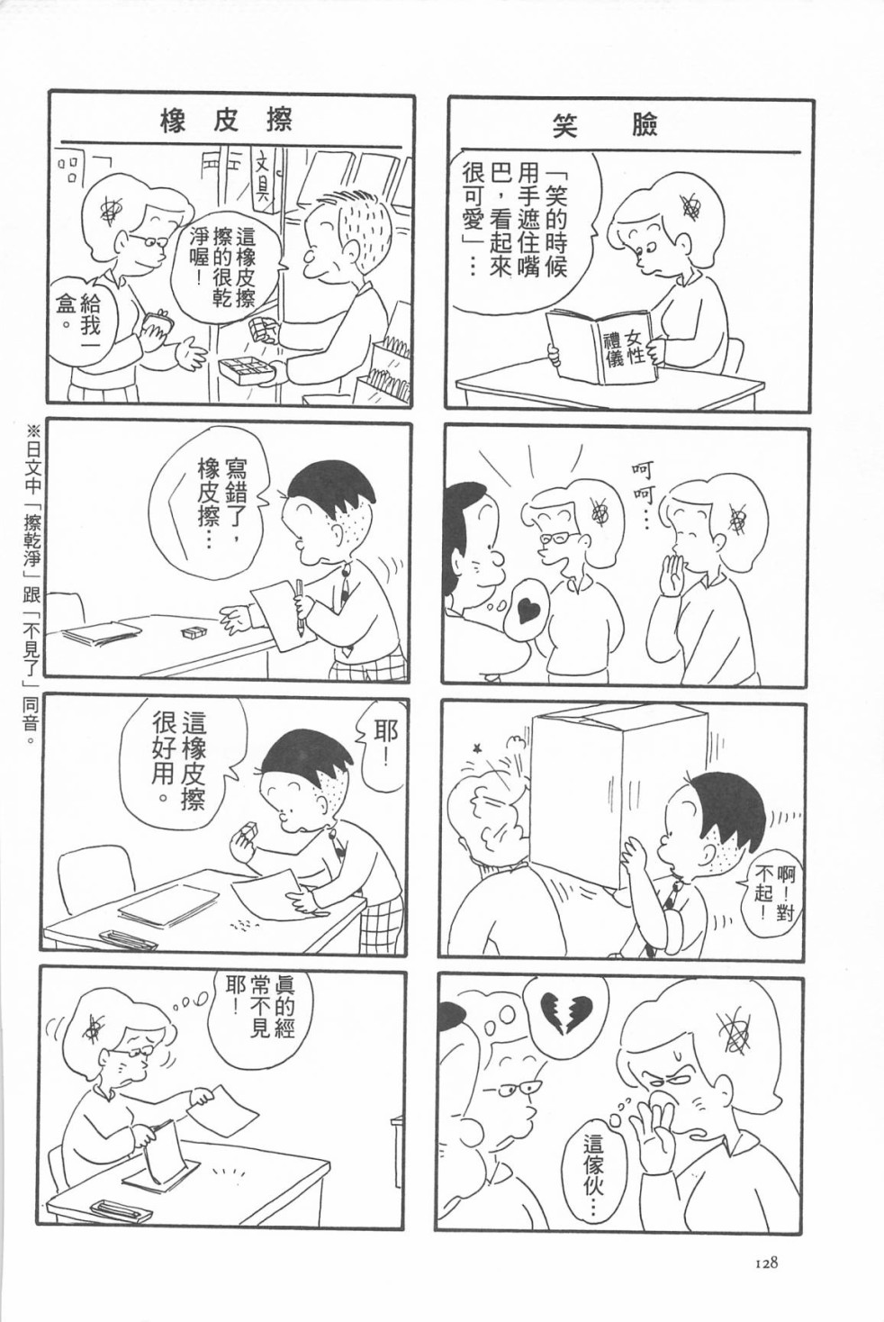 西瓜皮先生韩漫全集-第05话无删减无遮挡章节图片 