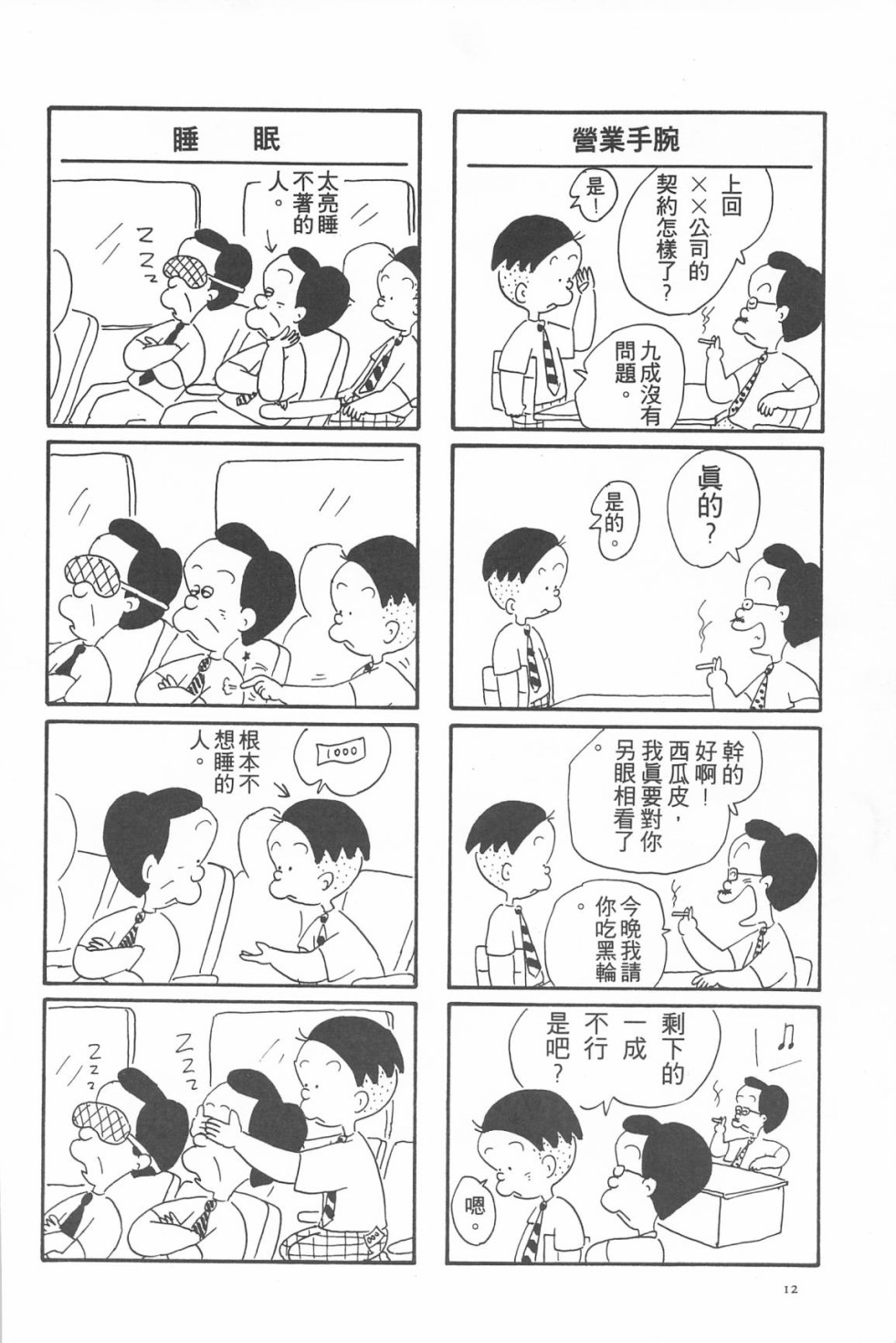 西瓜皮先生韩漫全集-第05话无删减无遮挡章节图片 