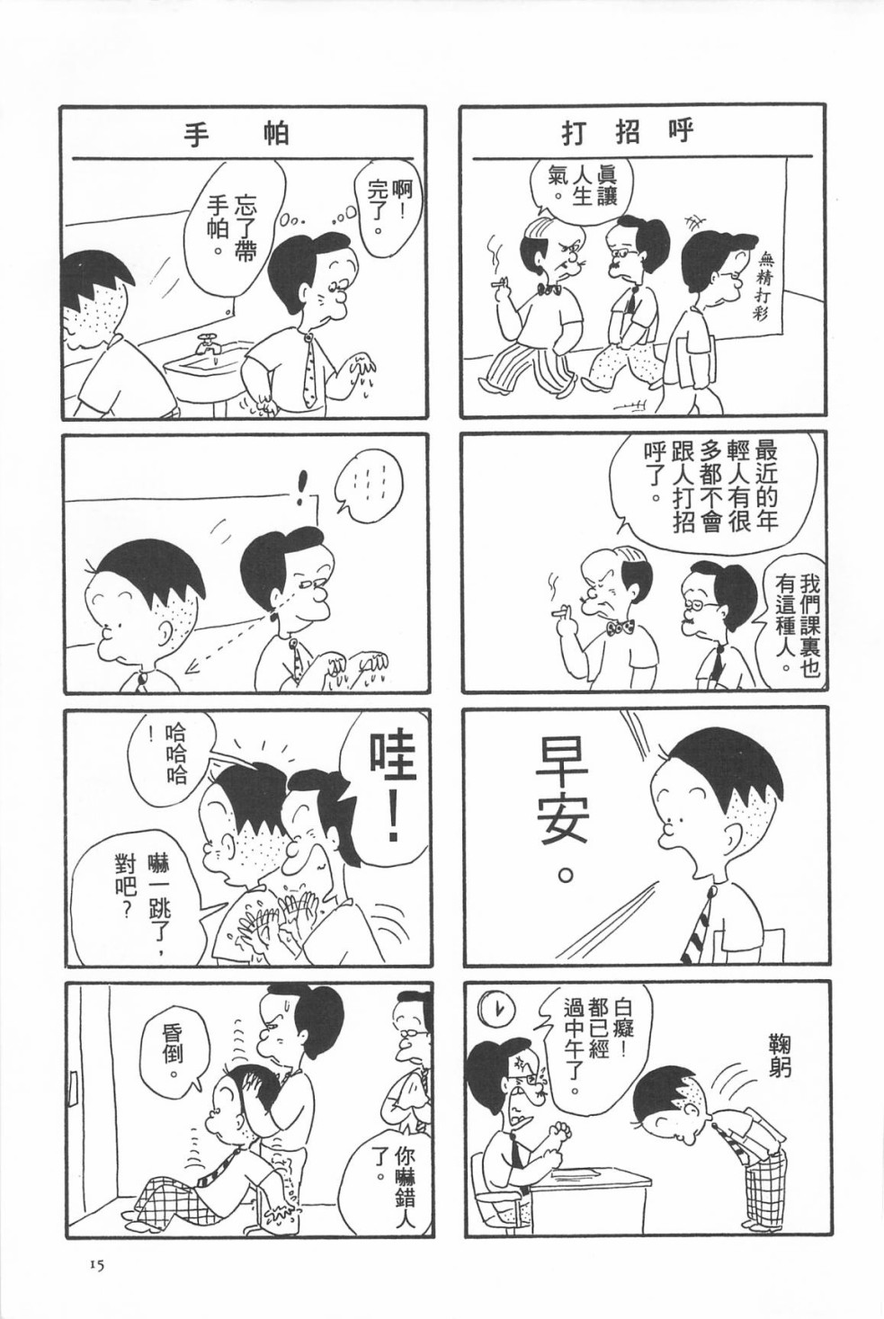西瓜皮先生韩漫全集-第05话无删减无遮挡章节图片 