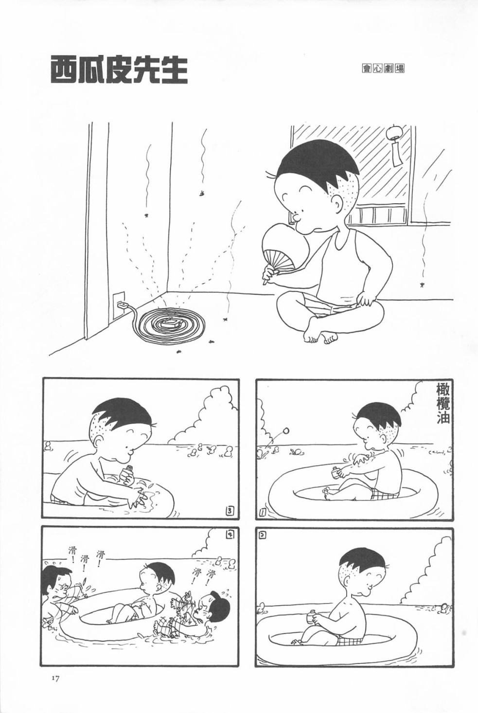 西瓜皮先生韩漫全集-第05话无删减无遮挡章节图片 