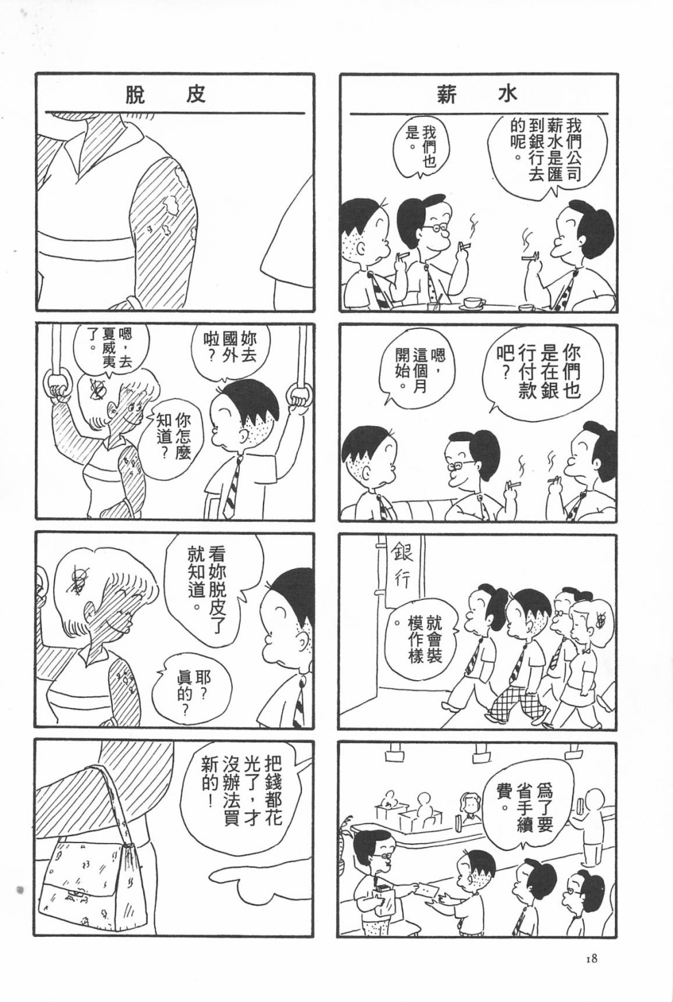 西瓜皮先生韩漫全集-第05话无删减无遮挡章节图片 