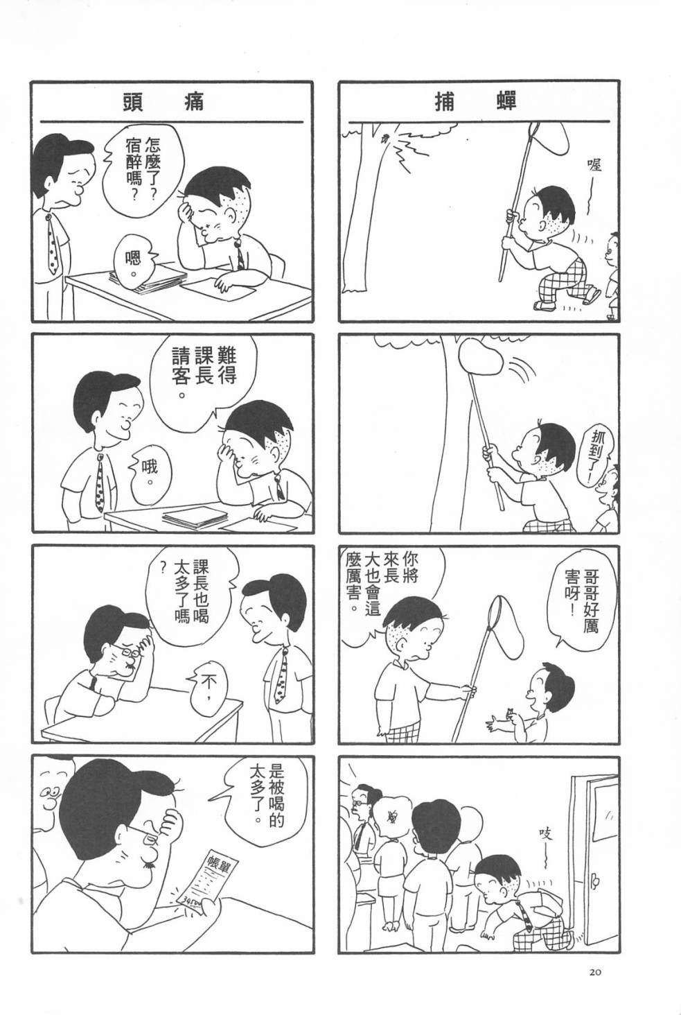 西瓜皮先生韩漫全集-第05话无删减无遮挡章节图片 