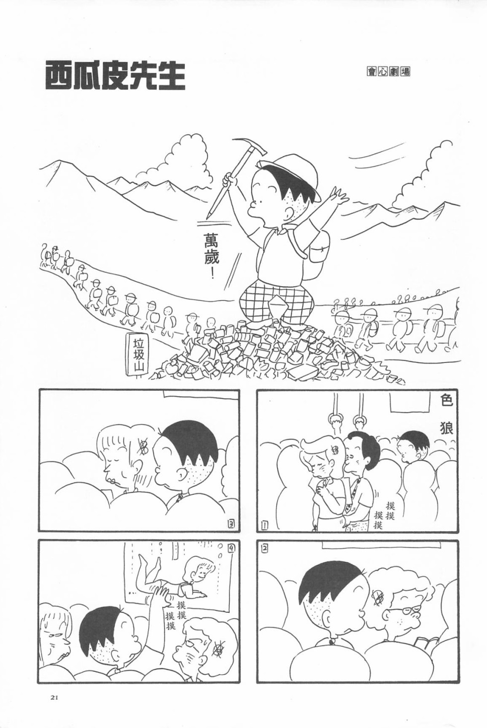 西瓜皮先生韩漫全集-第05话无删减无遮挡章节图片 