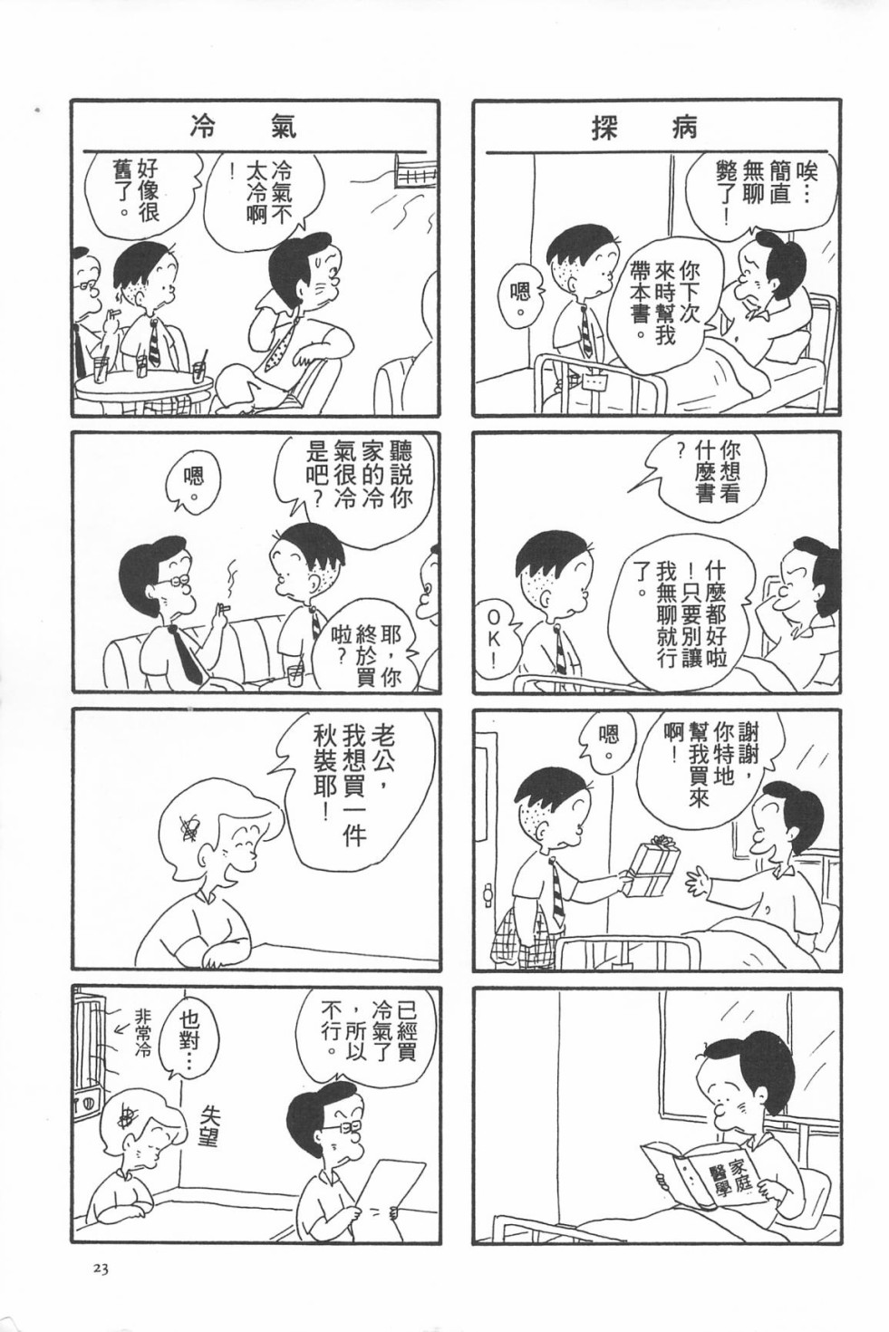 西瓜皮先生韩漫全集-第05话无删减无遮挡章节图片 