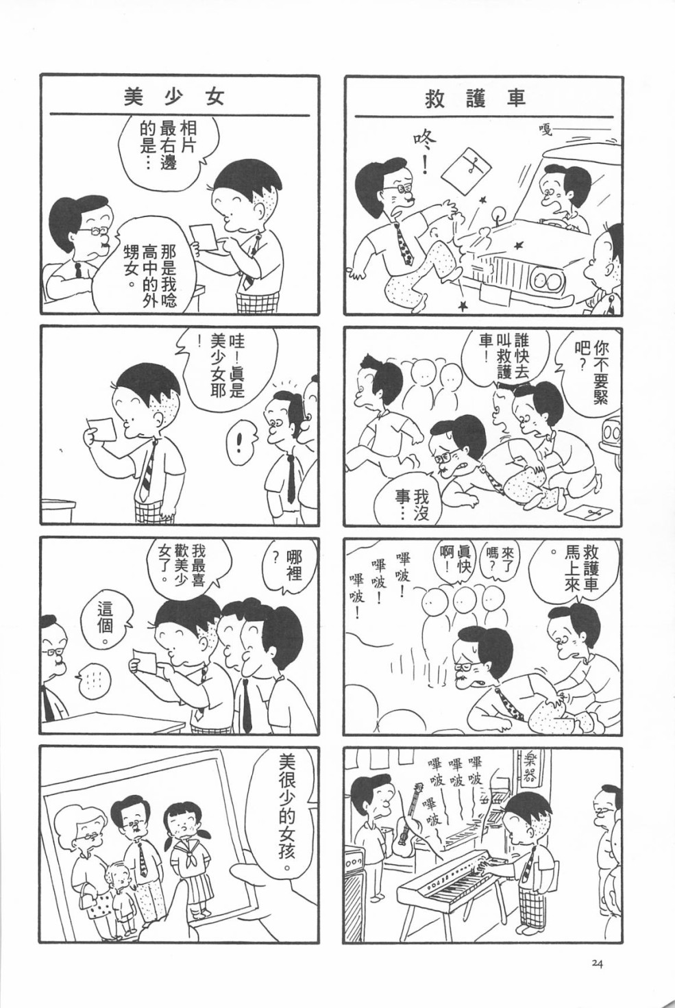西瓜皮先生韩漫全集-第05话无删减无遮挡章节图片 
