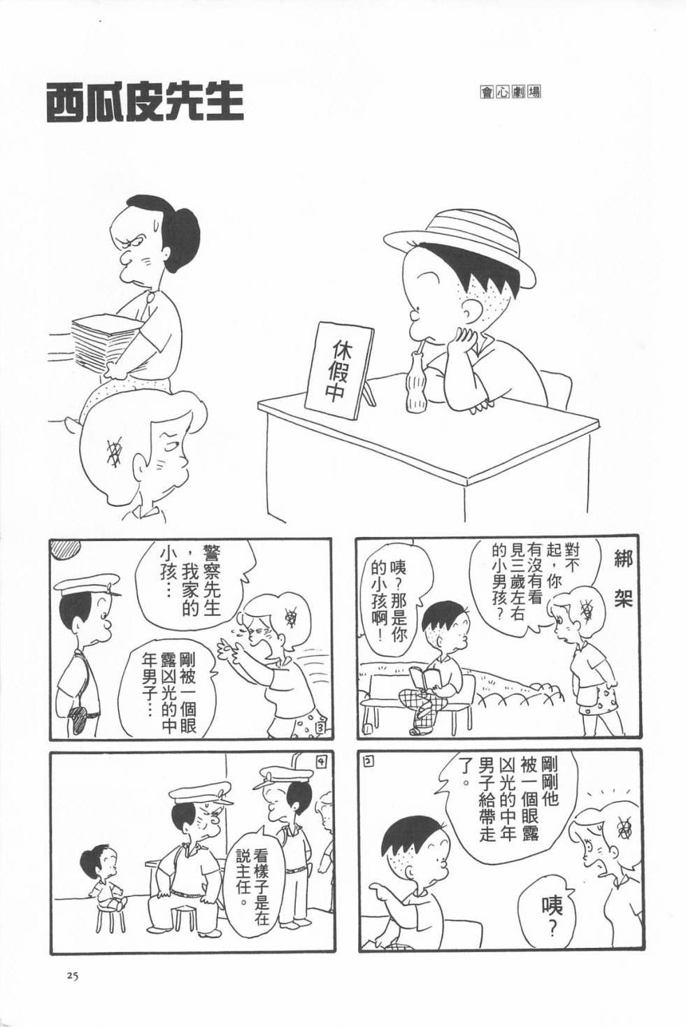 西瓜皮先生韩漫全集-第05话无删减无遮挡章节图片 