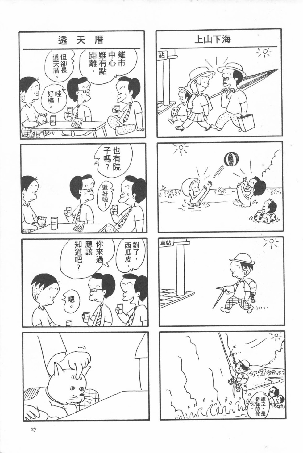 西瓜皮先生韩漫全集-第05话无删减无遮挡章节图片 