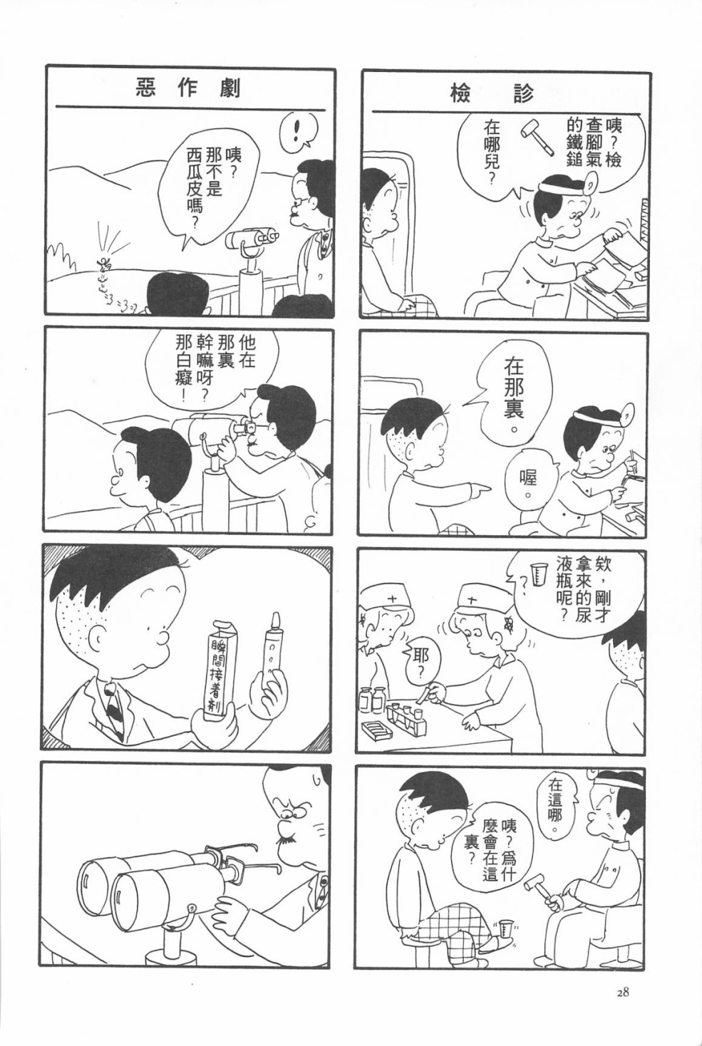 西瓜皮先生韩漫全集-第05话无删减无遮挡章节图片 