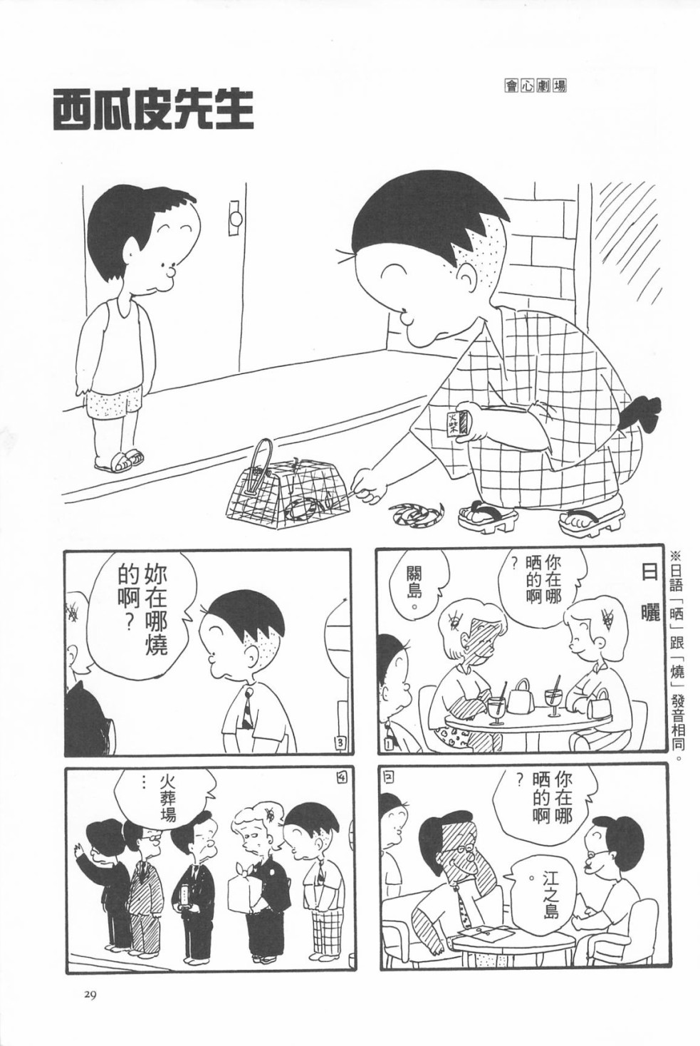 西瓜皮先生韩漫全集-第05话无删减无遮挡章节图片 