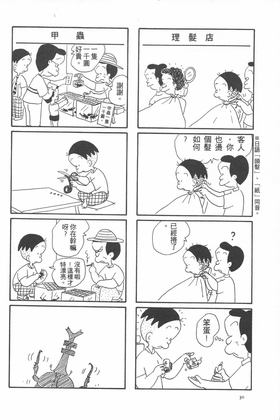 西瓜皮先生韩漫全集-第05话无删减无遮挡章节图片 