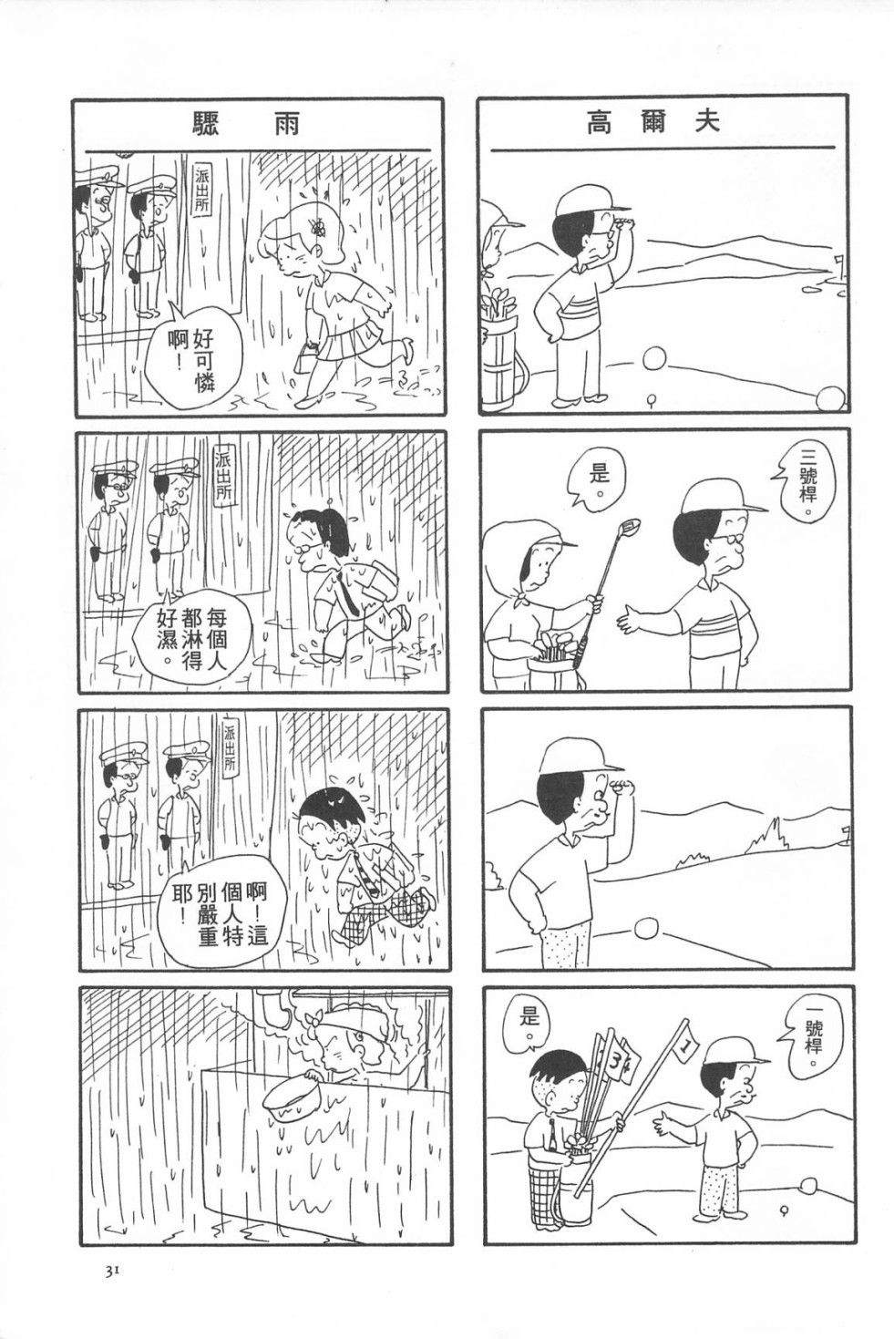 西瓜皮先生韩漫全集-第05话无删减无遮挡章节图片 