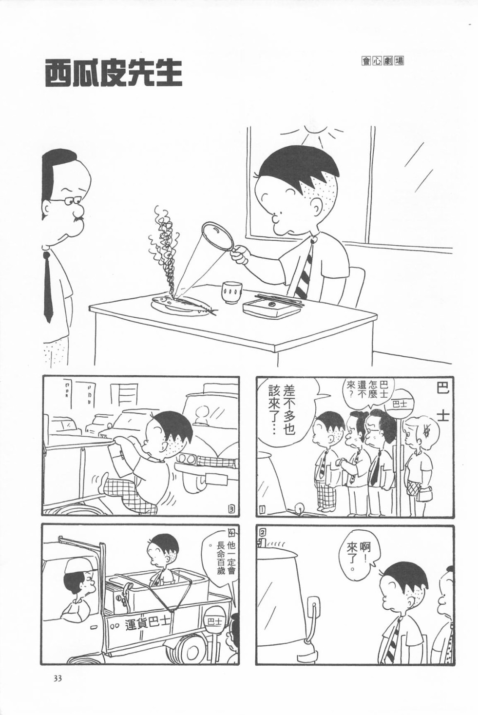 西瓜皮先生韩漫全集-第05话无删减无遮挡章节图片 